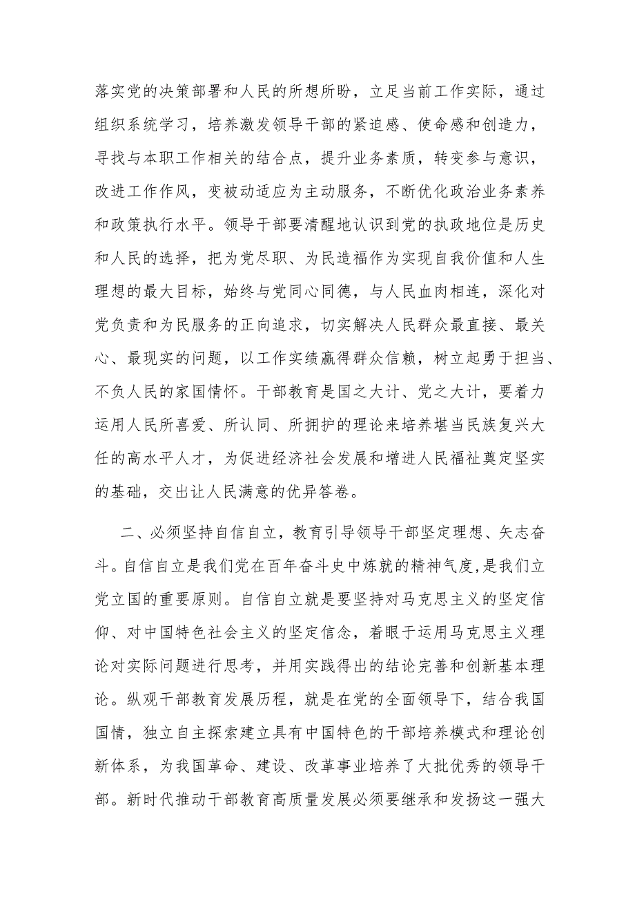 副部长在组织部理论学习中心组干部队伍建设专题研讨交流会上的发言材料.docx_第2页