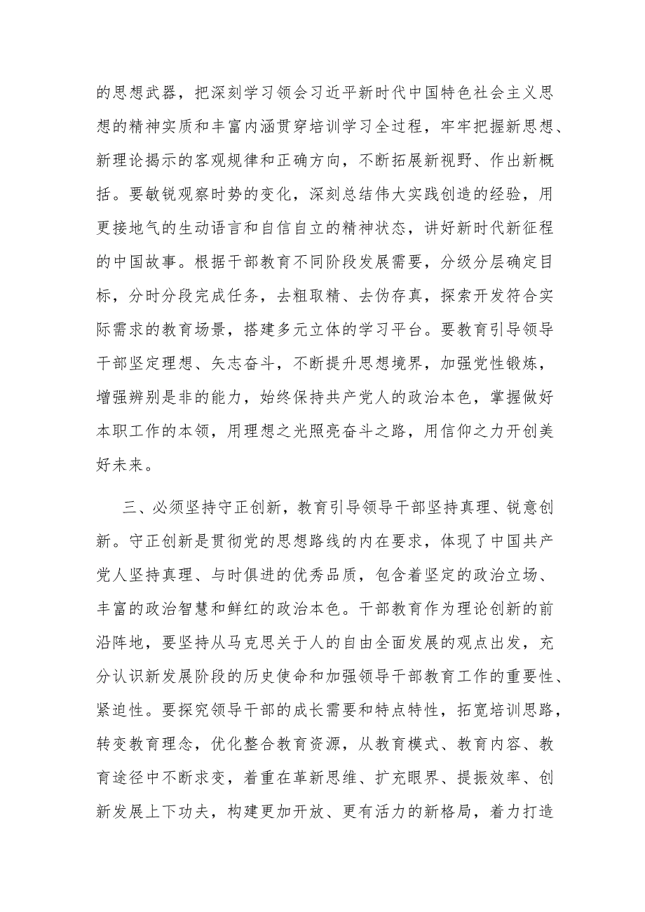 副部长在组织部理论学习中心组干部队伍建设专题研讨交流会上的发言材料.docx_第3页