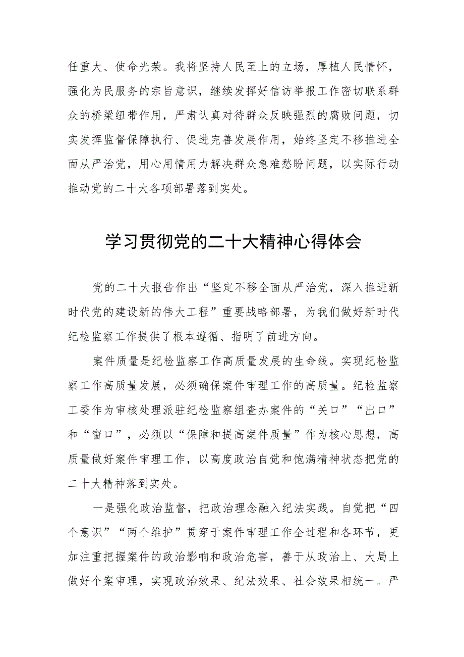 派驻纪检监察干部深入学习贯彻党的二十大精神心得体会交流发言十四篇.docx_第3页