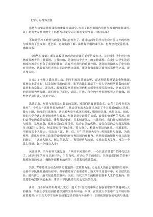 形势与政策学习心得范文.docx