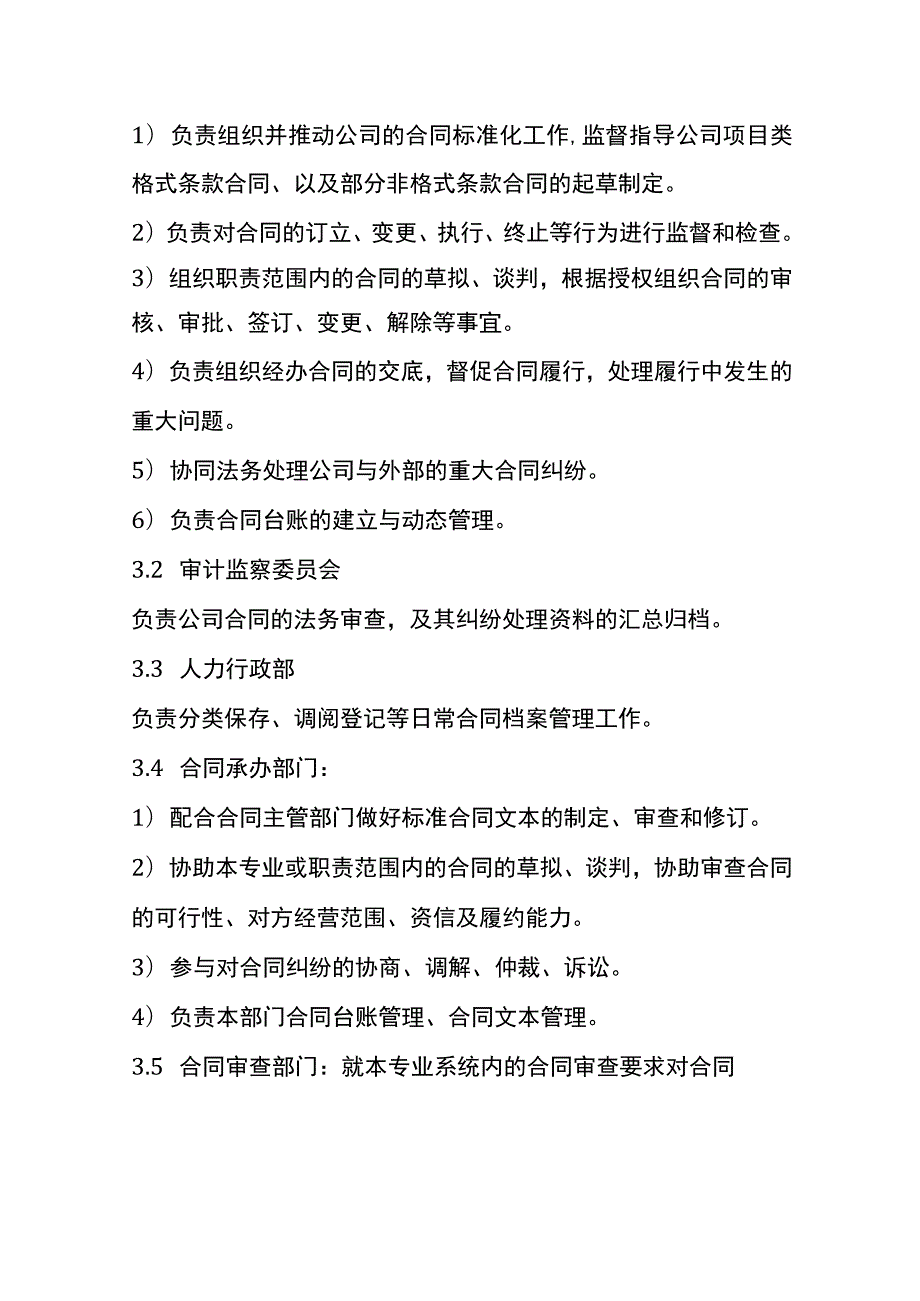 地产公司合同管理制度.docx_第2页