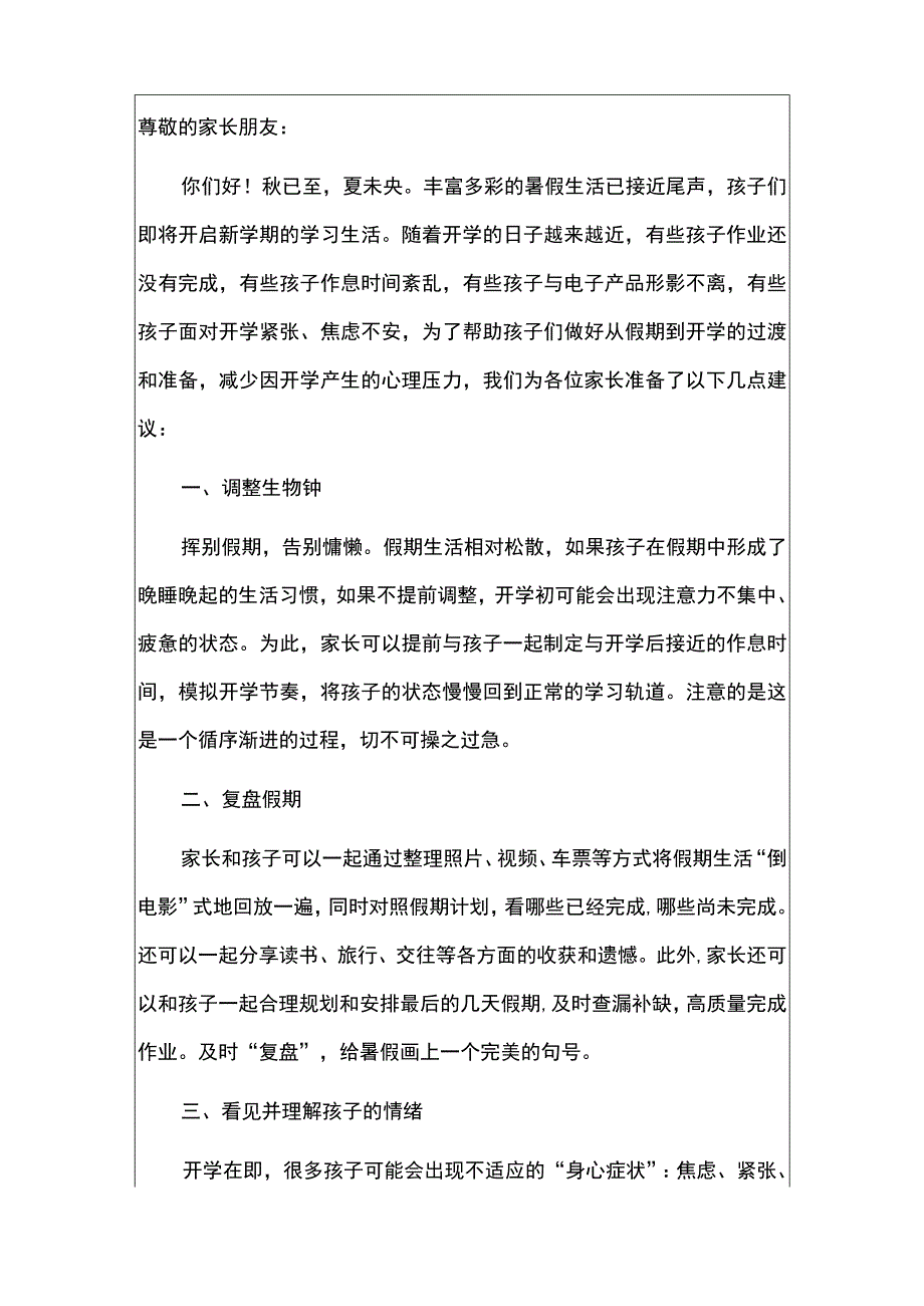 中小学开学前致家长的一封信（完整版）.docx_第2页