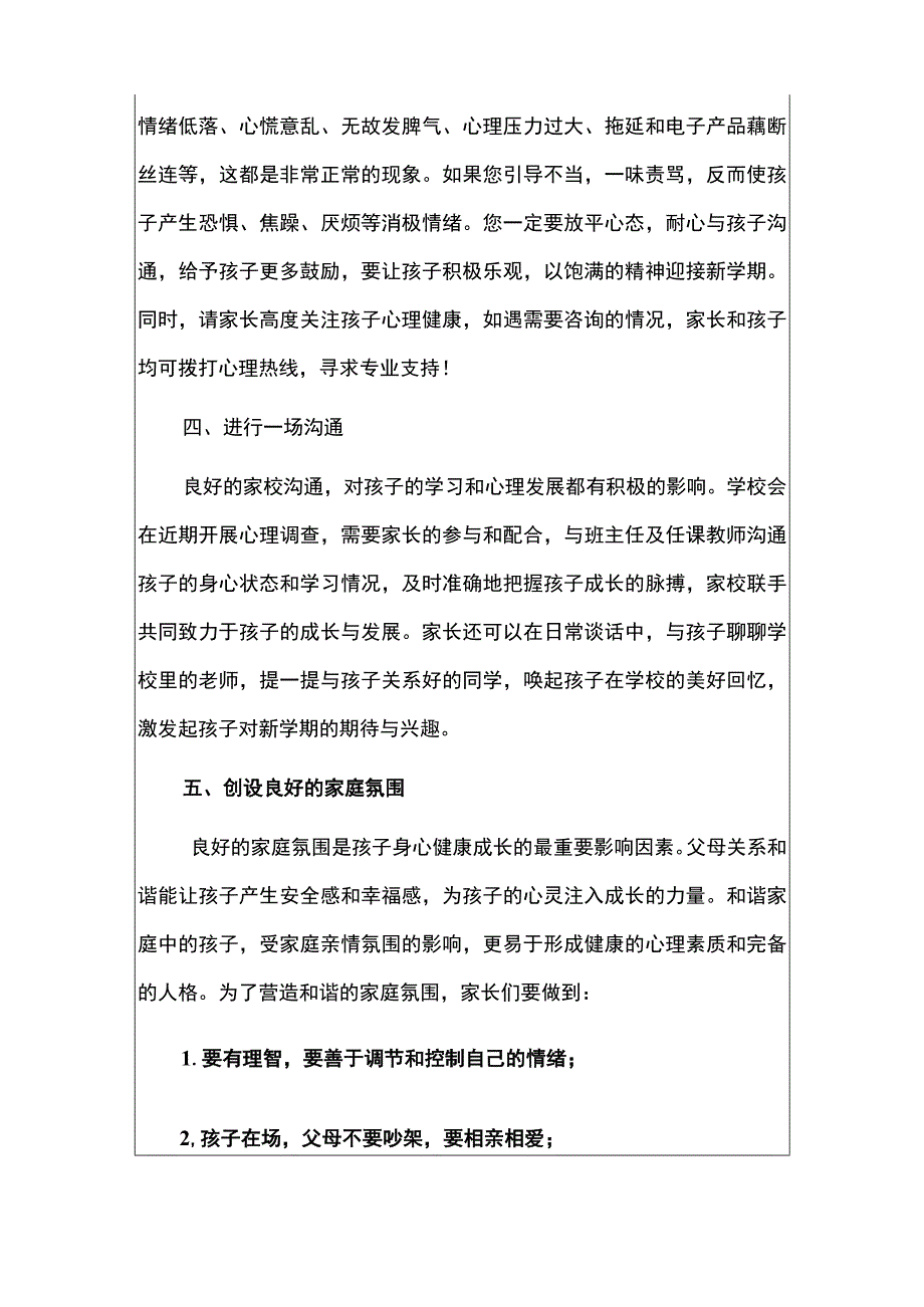 中小学开学前致家长的一封信（完整版）.docx_第3页