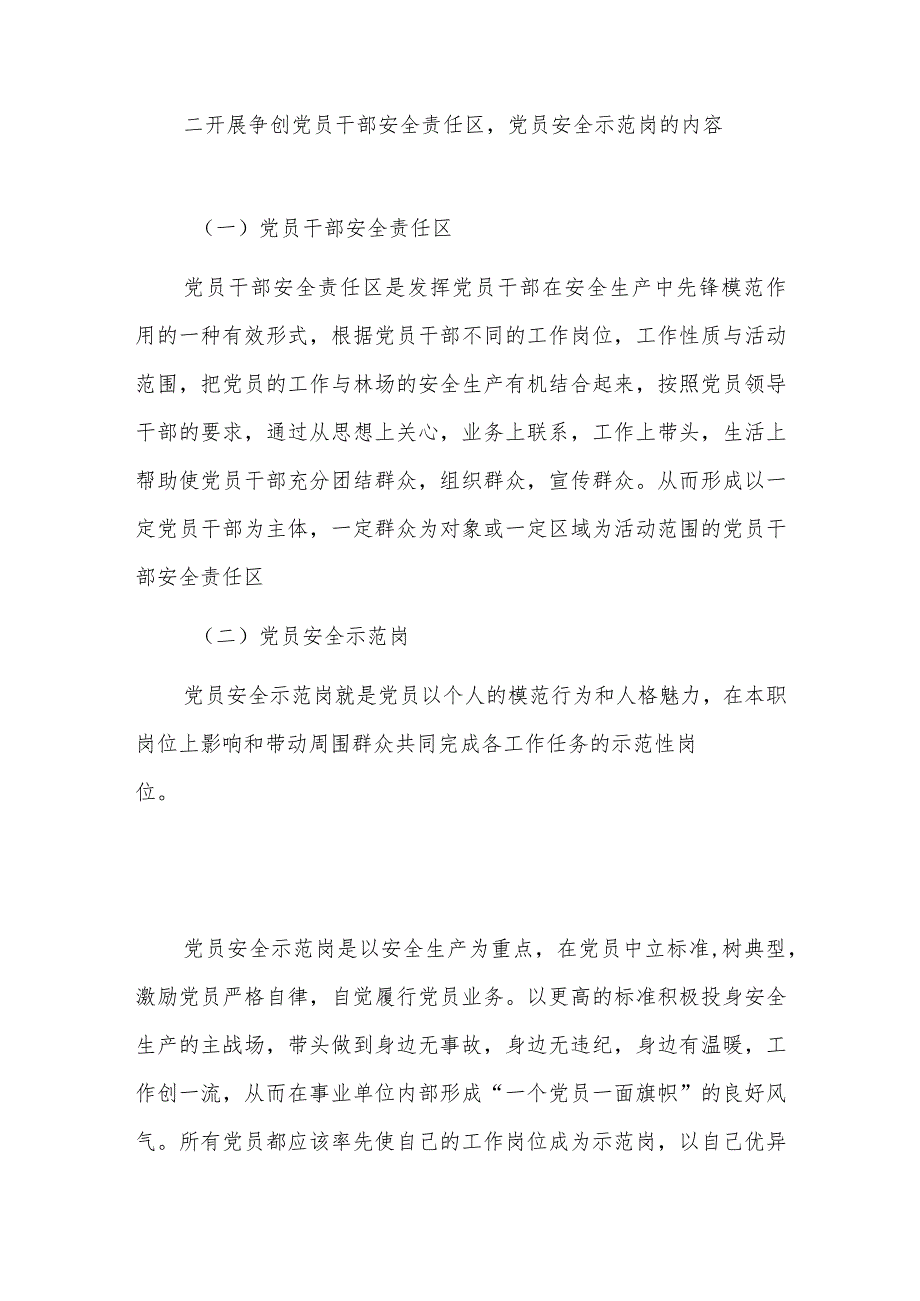 党员责任区和党员先锋岗的实施方案精选三篇.docx_第2页