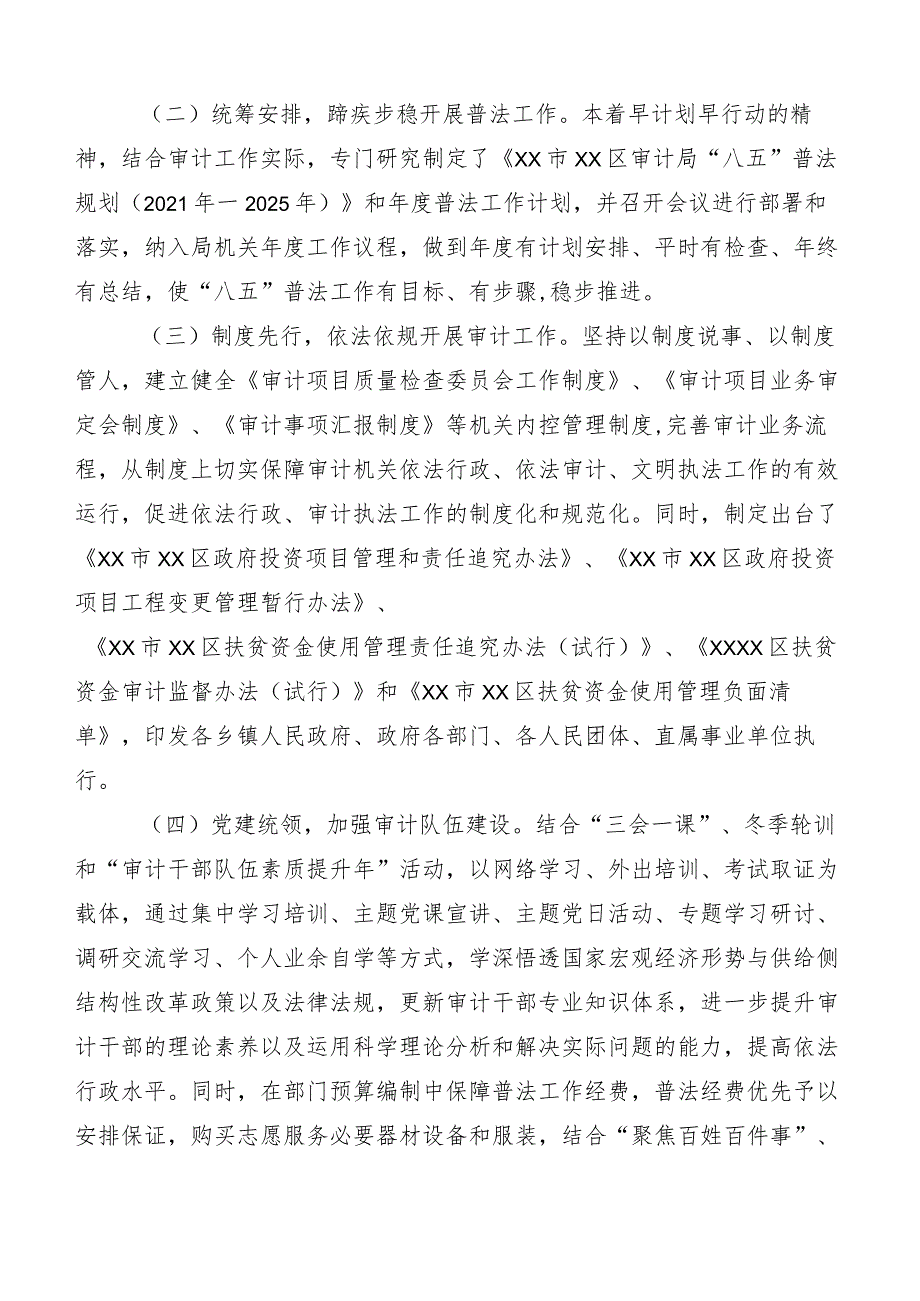 多篇汇编2023年八五普法中期评估总结汇报.docx_第2页