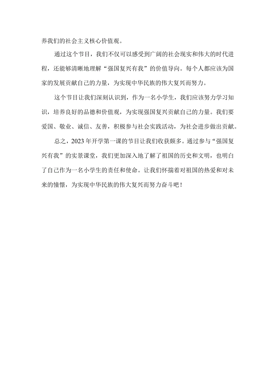 《开学第一课》强国复兴有我观后感四.docx_第3页