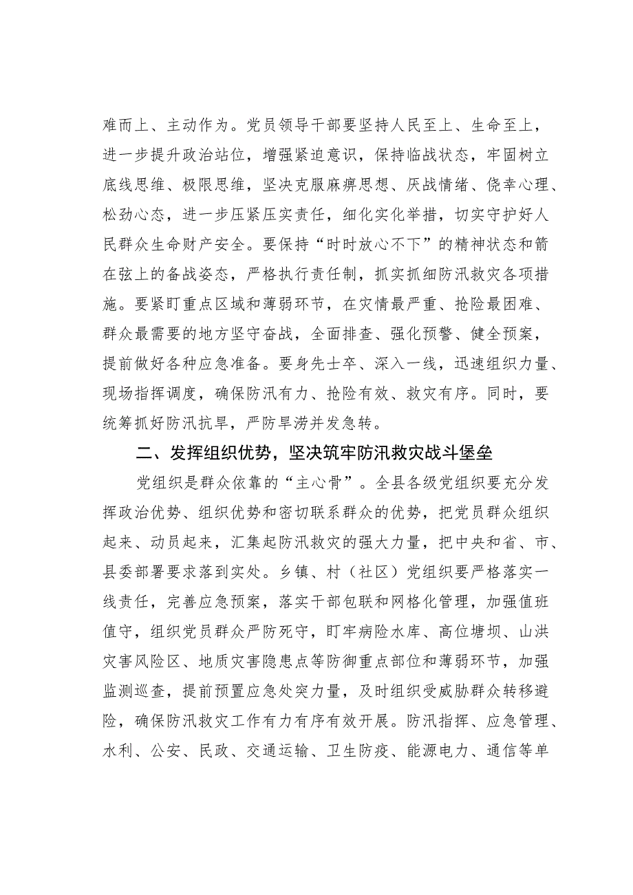 某某县致全县各级党组织和广大党员的防汛救灾倡议书.docx_第2页