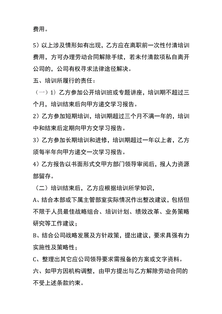 员工培训协议模板.docx_第3页