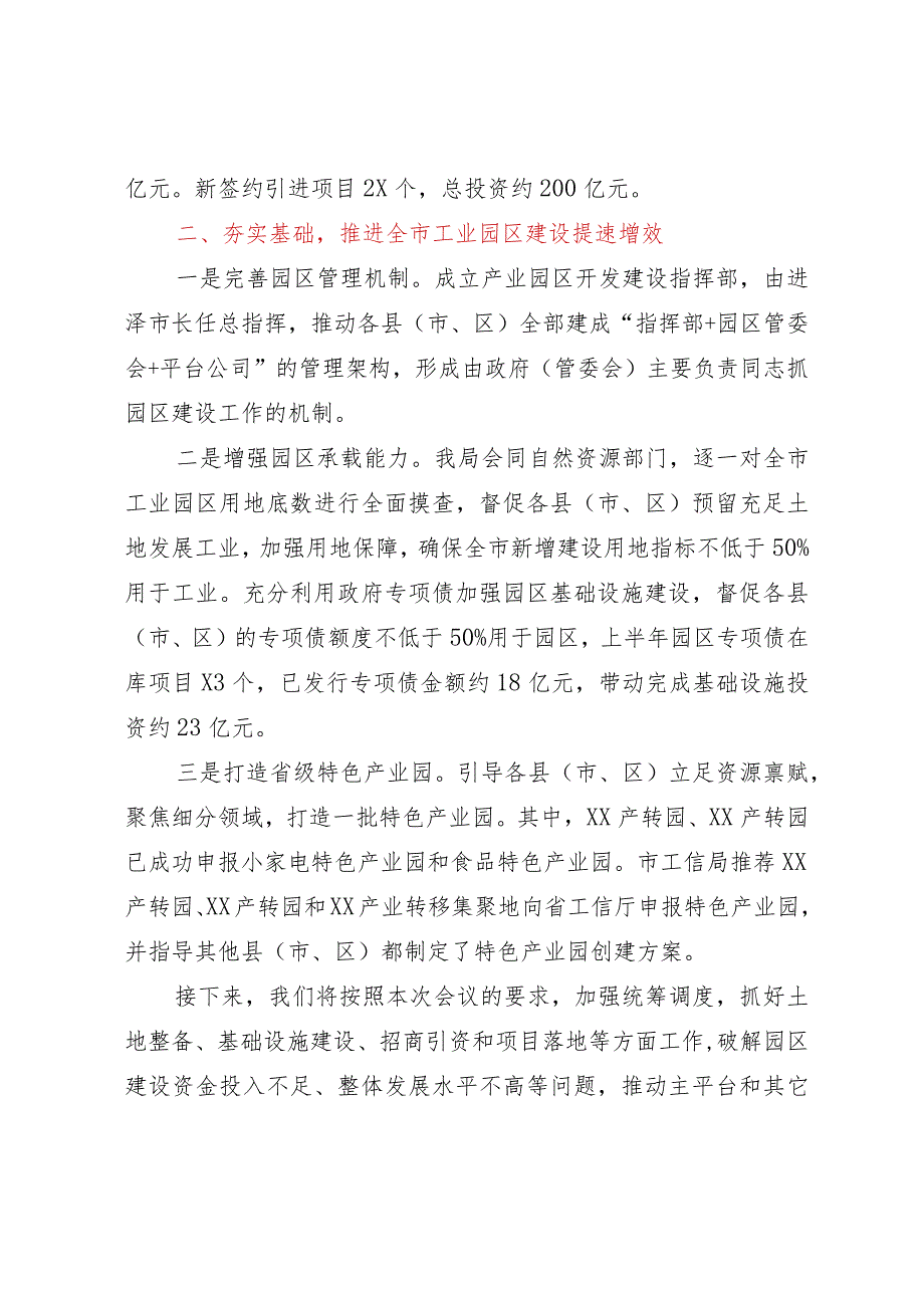 承接产业有序转移主平台和全市工业园区建设情况汇报.docx_第3页