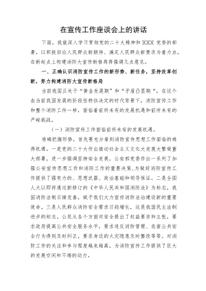 在宣传工作座谈会上的讲话.docx