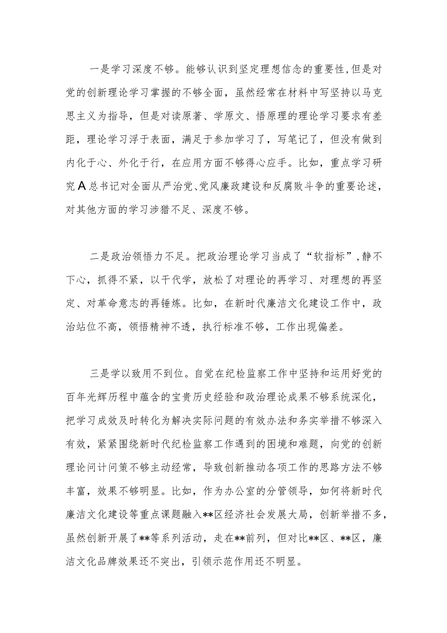 纪检监察在2023年教育整顿个人党性分析报告.docx_第2页