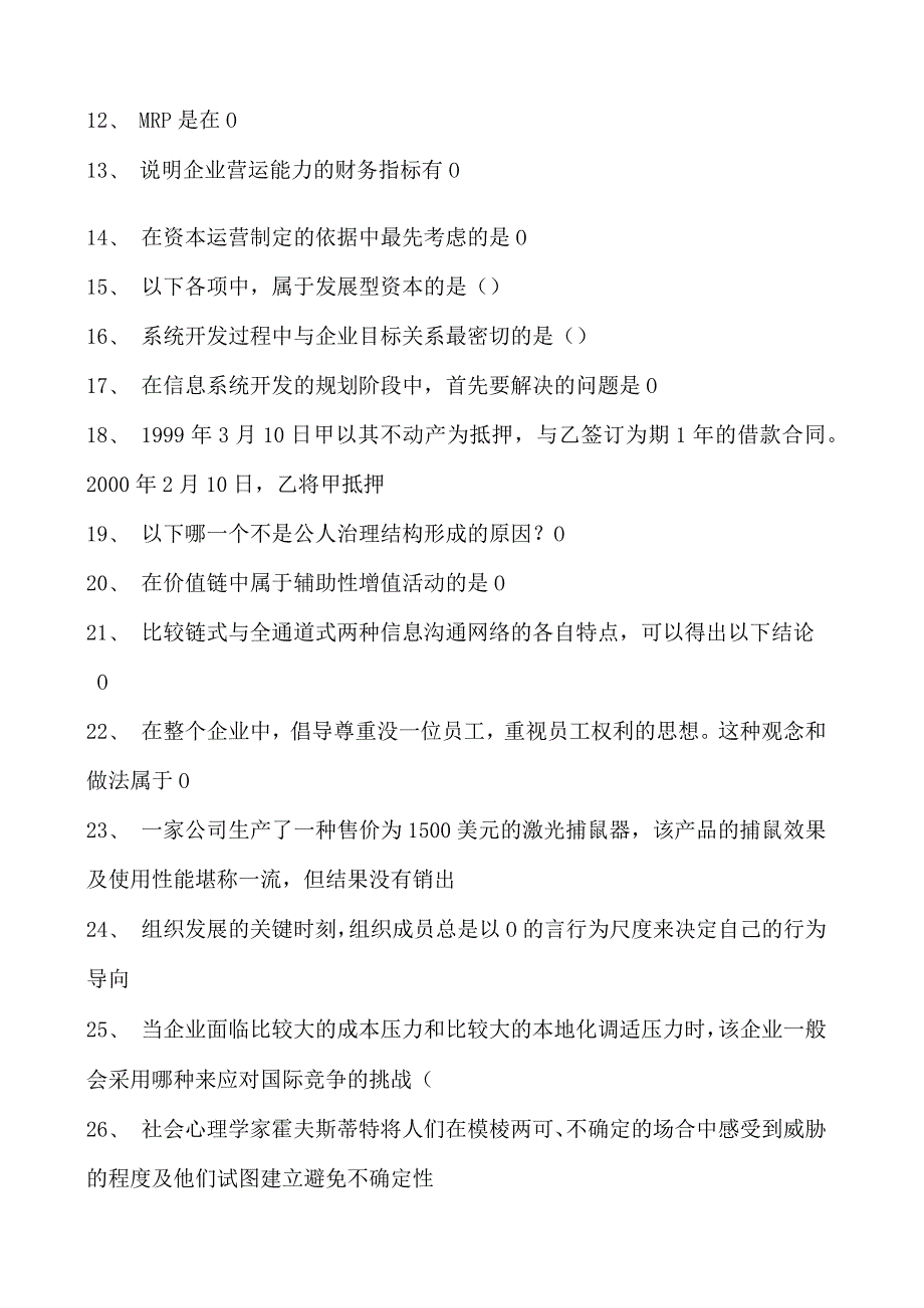 经营师职业资格考试高级经营师(一级)试卷(练习题库).docx_第2页