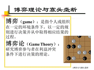 苏素微观经济学11博弈论与寡头垄断.ppt