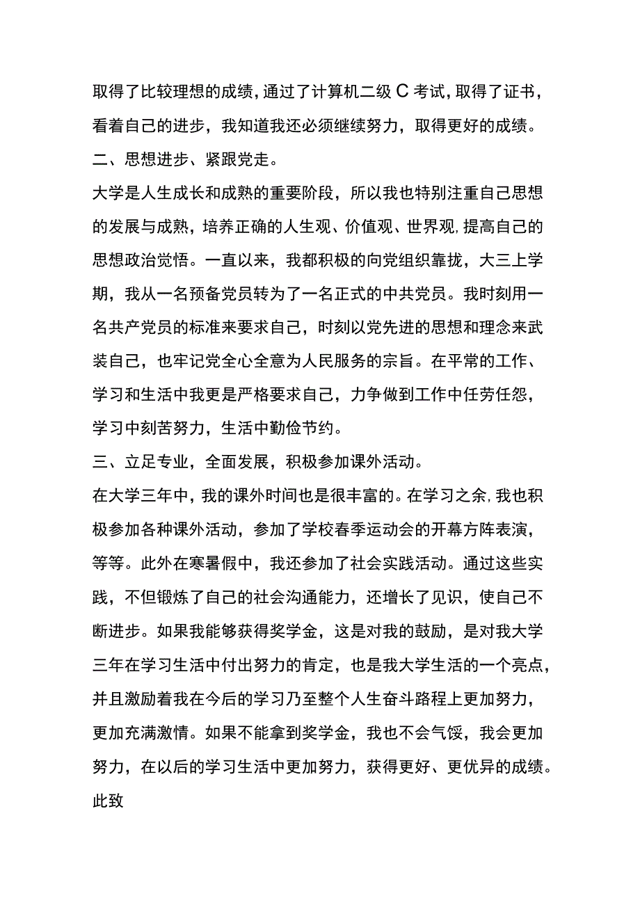 学院奖学金申请书模板.docx_第2页