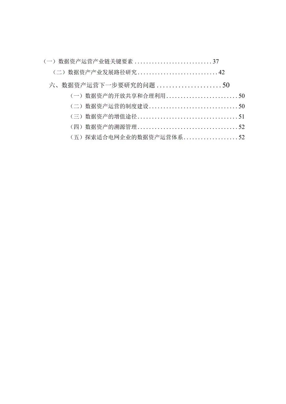 数据资产管理及运营体系研究设计报告.docx_第3页