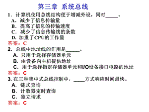 计算机组成原理习题课1.ppt