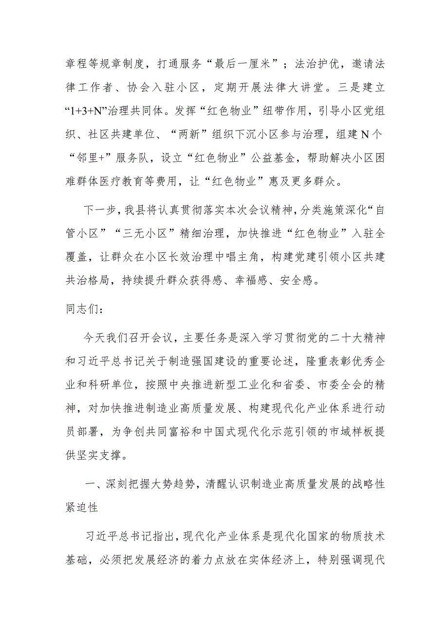 在2023年全市“自管小区”“三无小区”治理工作推进会议上的发言.docx_第3页