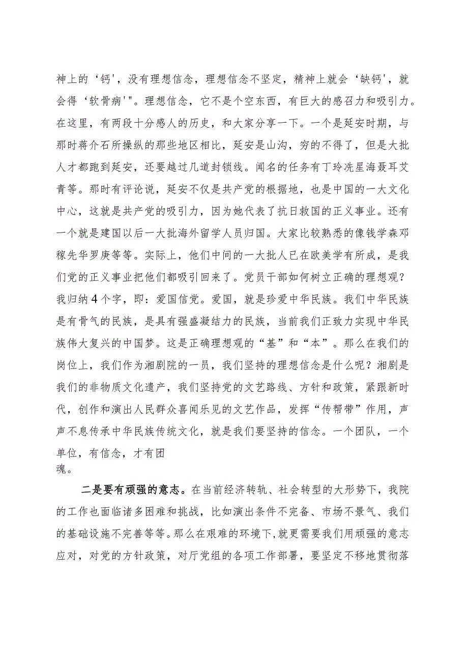 坚守从政道德清正廉洁做人——廉政党课2023.docx_第2页