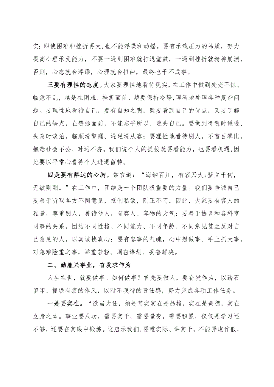 坚守从政道德清正廉洁做人——廉政党课2023.docx_第3页