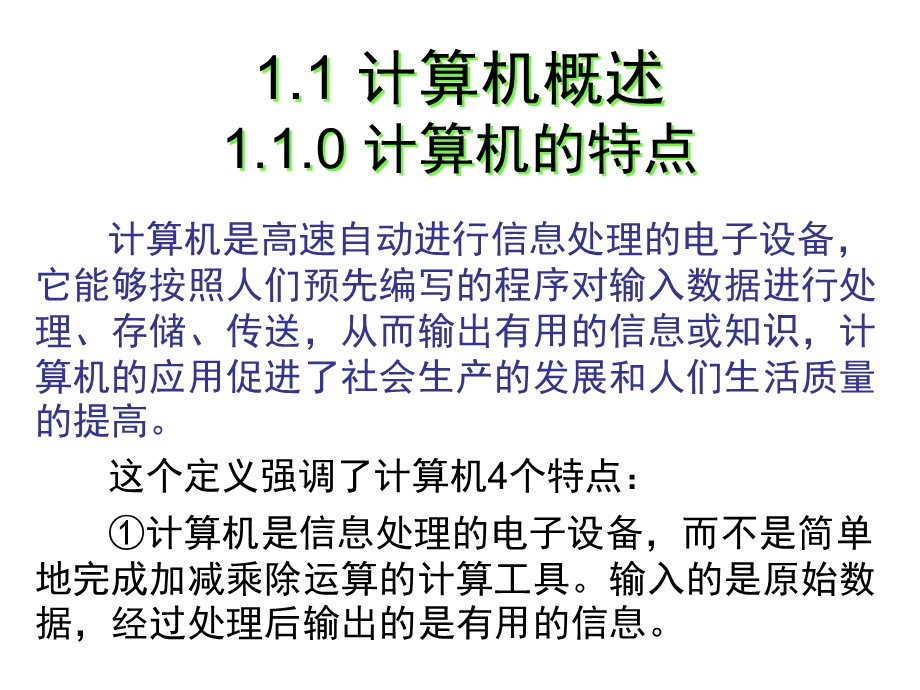 计算机三级考试计算机网络技术第1章计算机基础.ppt_第3页