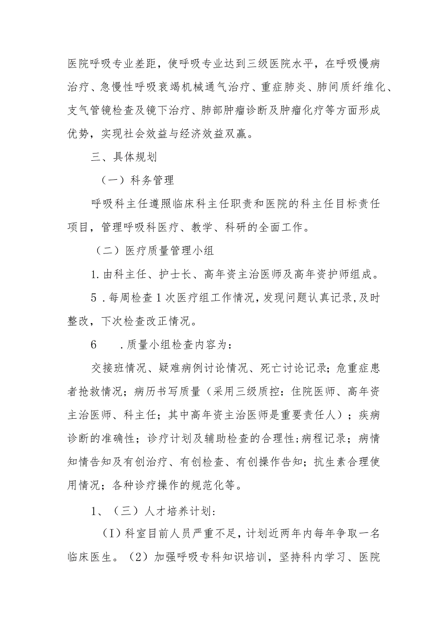 医院呼吸内科2020-2025年发展规划.docx_第2页