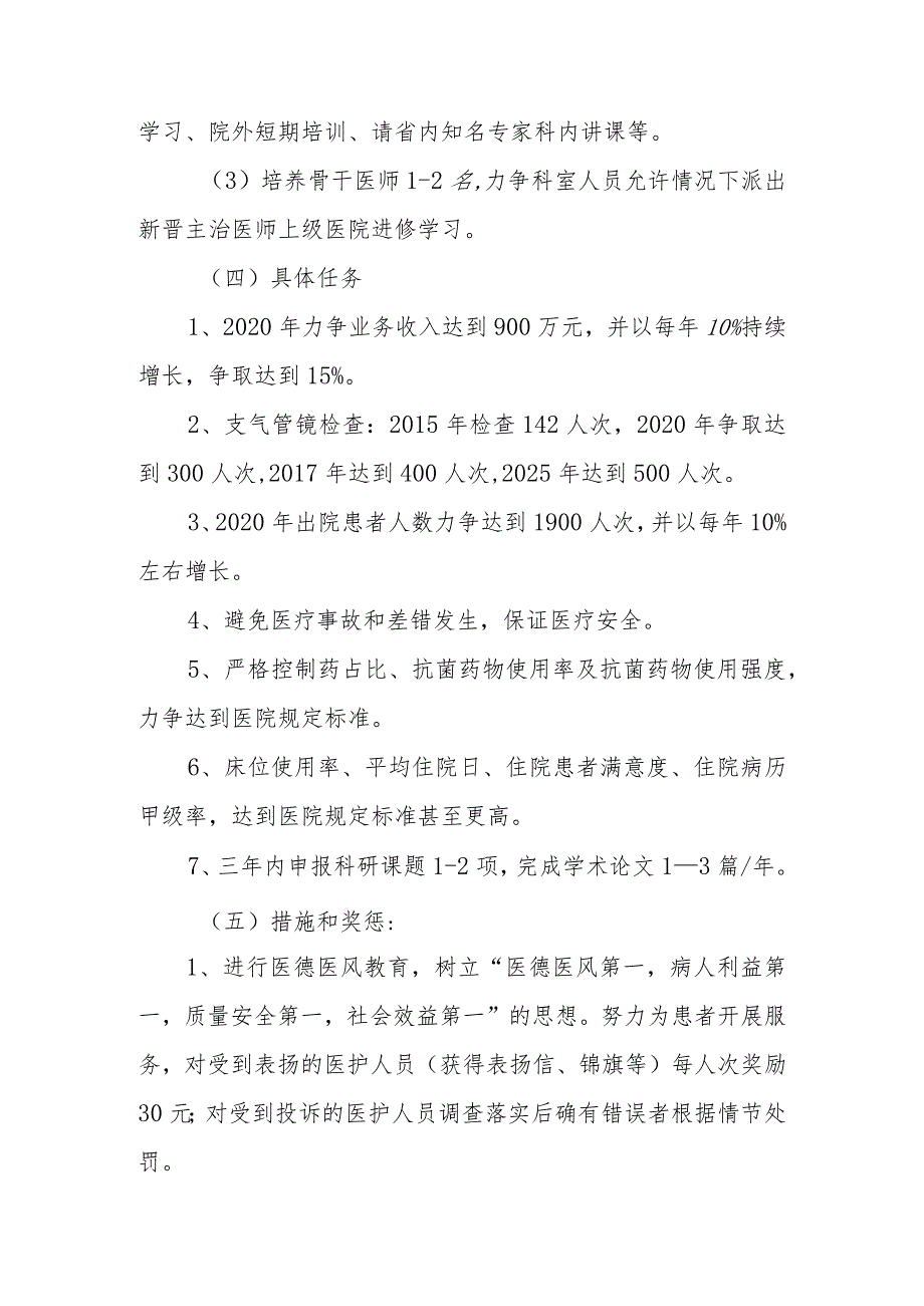 医院呼吸内科2020-2025年发展规划.docx_第3页