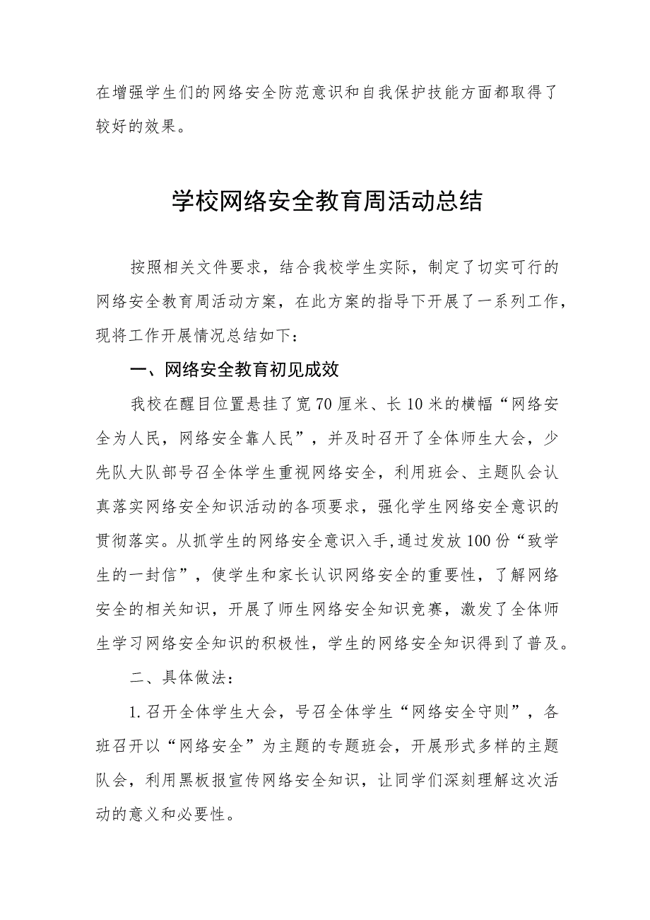 学校“2023网络安全宣传周”活动方案及工作总结九篇合集.docx_第3页