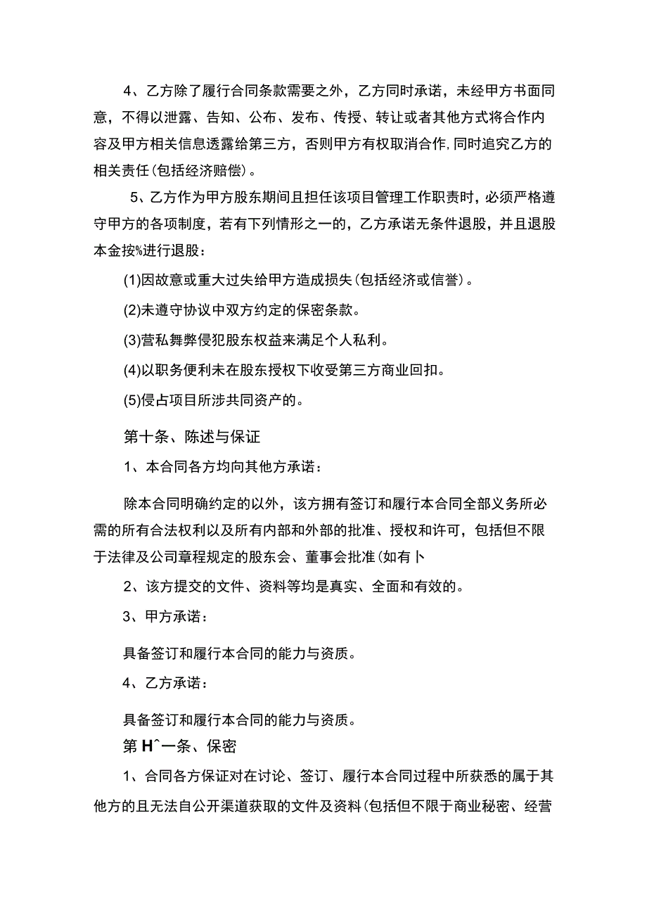 店铺投资入股合作协议书.docx_第3页