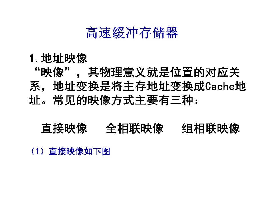 计算机组成原理与结构之cache命中率1.ppt_第3页