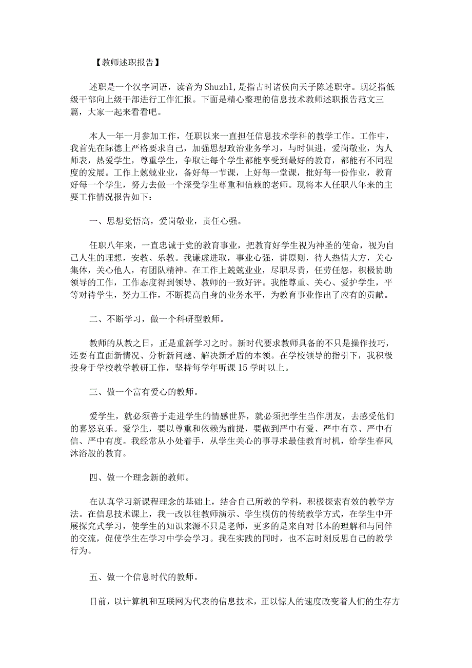 信息技术教师述职报告.docx_第1页