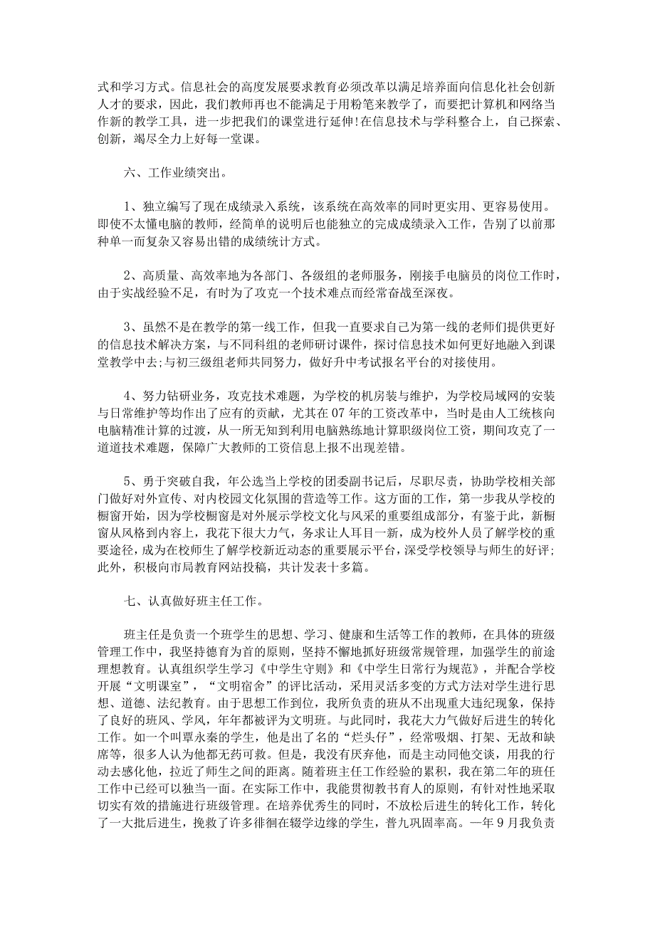 信息技术教师述职报告.docx_第2页