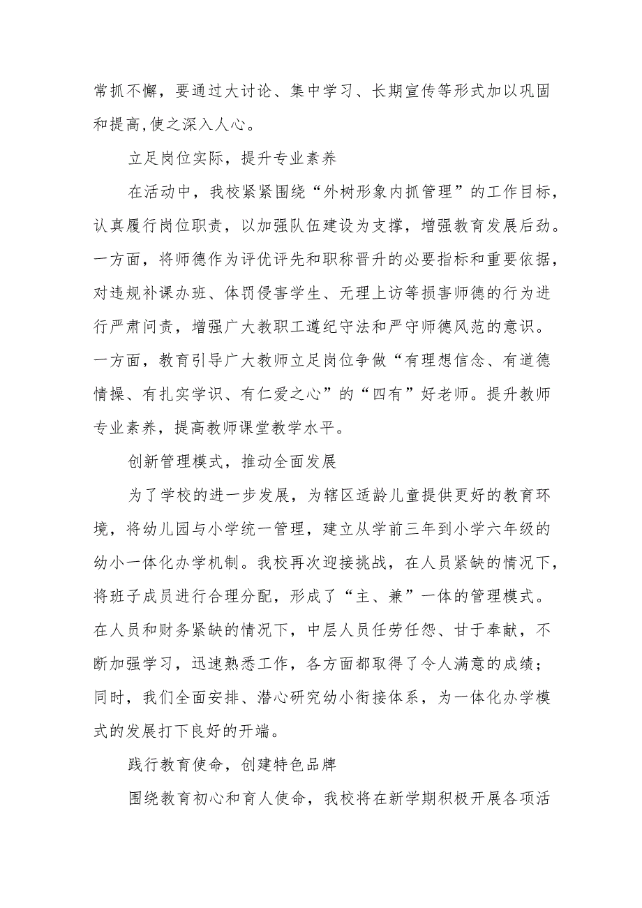 九篇2023年学校校长“解放思想 奋发进取”大讨论活动心得体会.docx_第2页