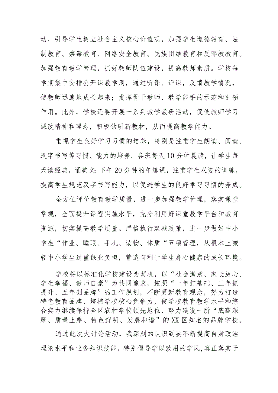 九篇2023年学校校长“解放思想 奋发进取”大讨论活动心得体会.docx_第3页