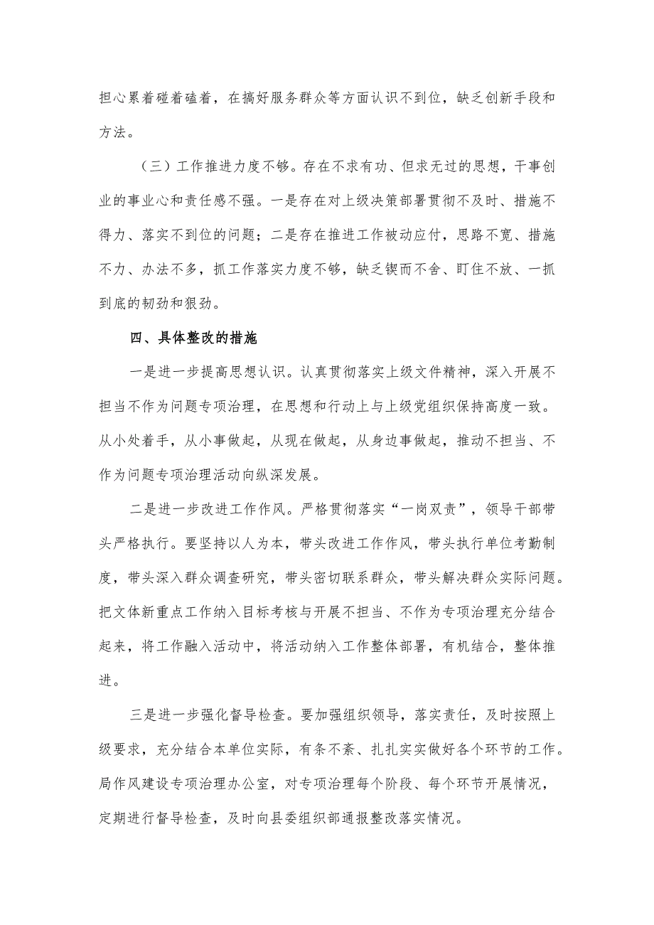 关于县文体新局不担当.docx_第3页