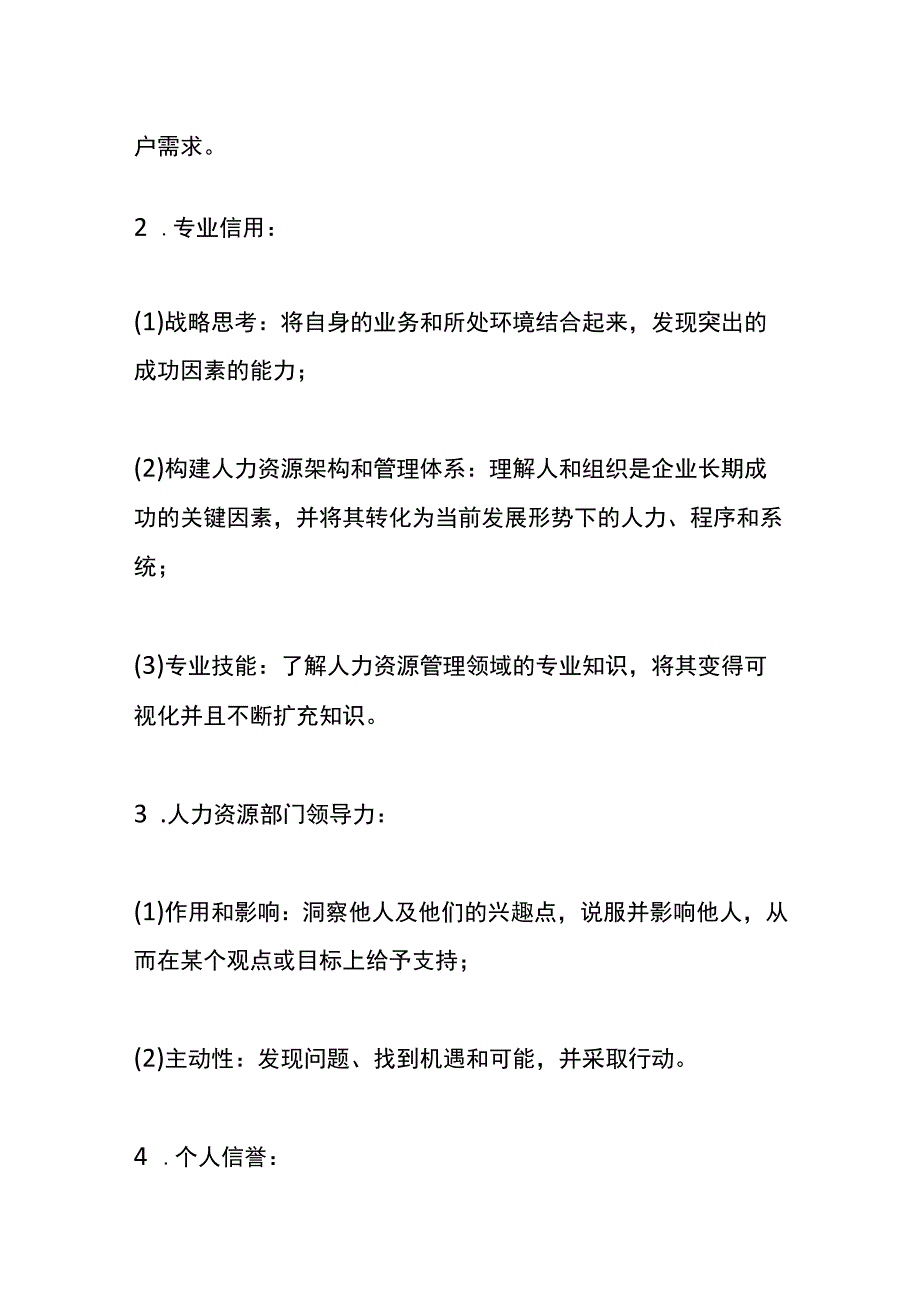 财务BP岗位职责说明书.docx_第3页