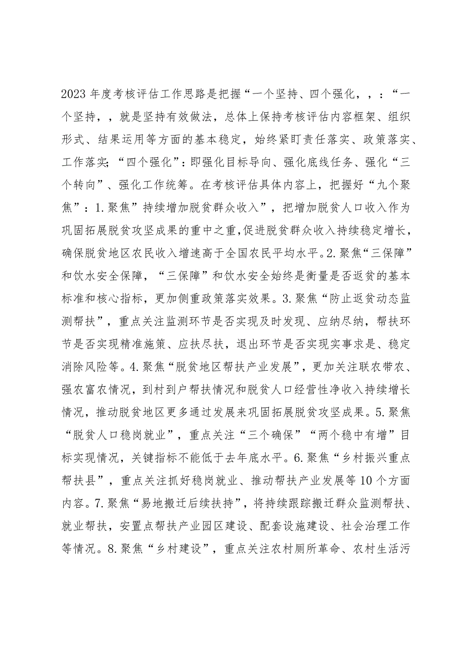 在巩固拓展脱贫成果同乡村振兴有效衔接考评评估动员会上的讲话.docx_第2页