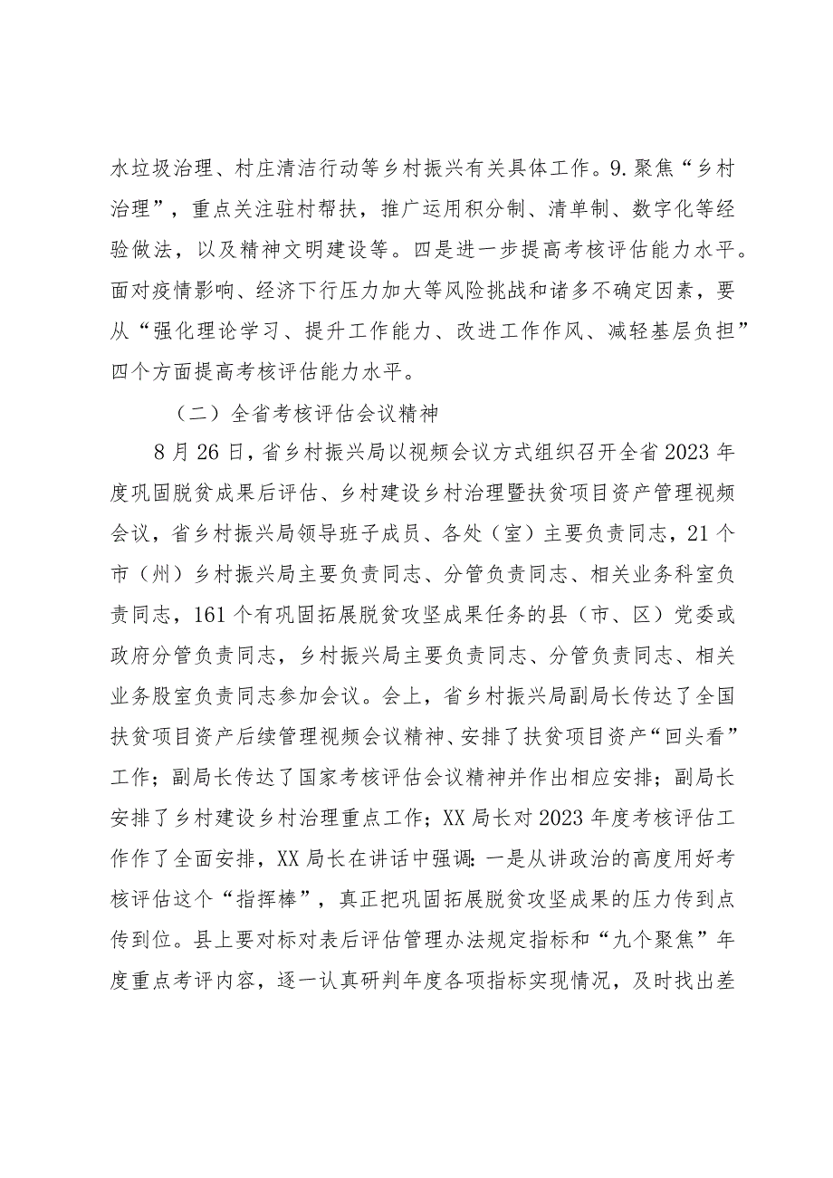 在巩固拓展脱贫成果同乡村振兴有效衔接考评评估动员会上的讲话.docx_第3页