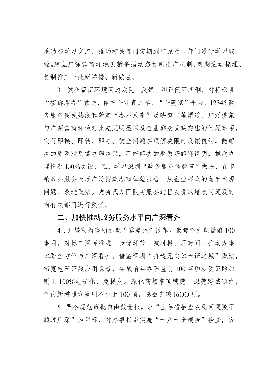 某某市关于加快打造与广深一体化的营商环境行动方案.docx_第2页