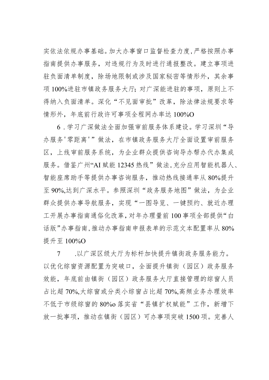 某某市关于加快打造与广深一体化的营商环境行动方案.docx_第3页