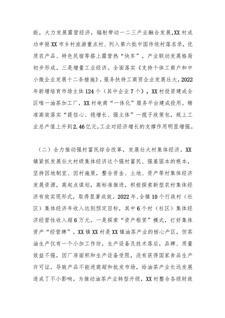 某镇乡村振兴工作汇报.docx_第2页