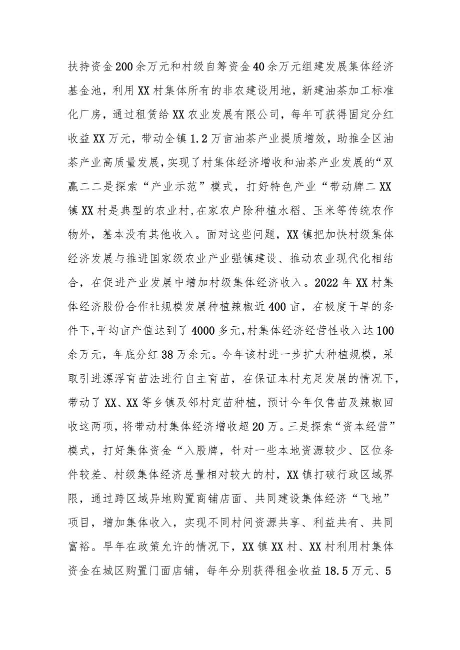 某镇乡村振兴工作汇报.docx_第3页