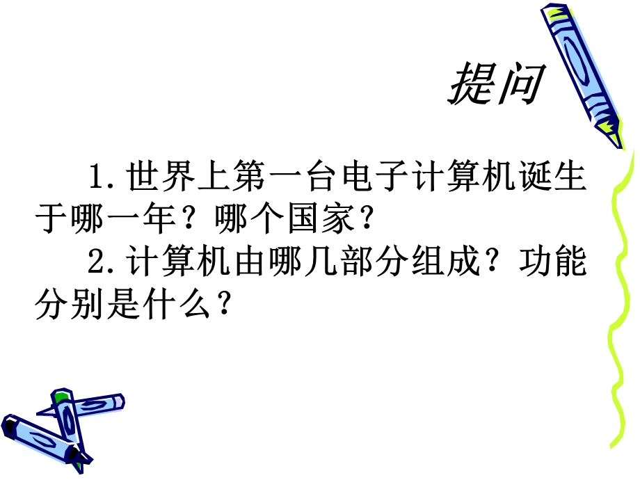 计算机应用基础之二.ppt_第1页