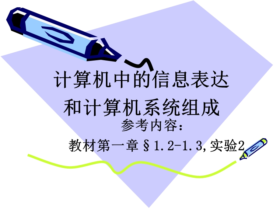 计算机应用基础之二.ppt_第2页