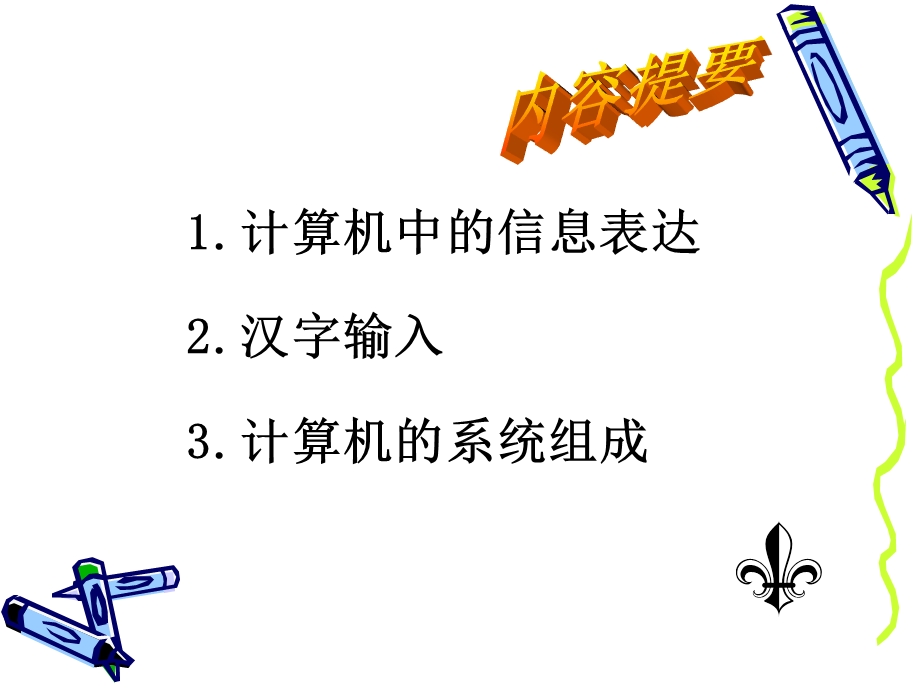 计算机应用基础之二.ppt_第3页