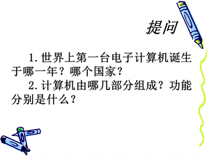 计算机应用基础之二.ppt