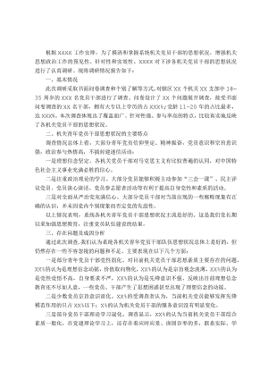 关于开展新形势下青年党员思想教育的调研报告.docx