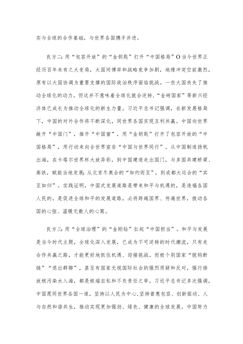 学习2023年中国国际服务贸易交易会全球服务贸易峰会致辞感悟心得.docx_第2页