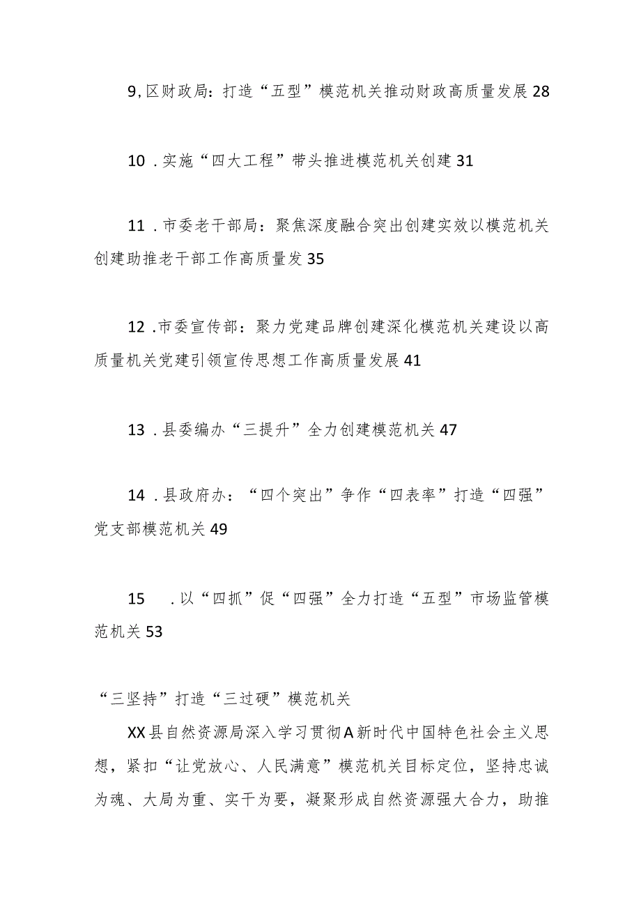 （15篇）有关于模范机关建设材料汇编.docx_第2页