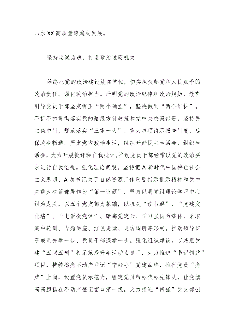 （15篇）有关于模范机关建设材料汇编.docx_第3页