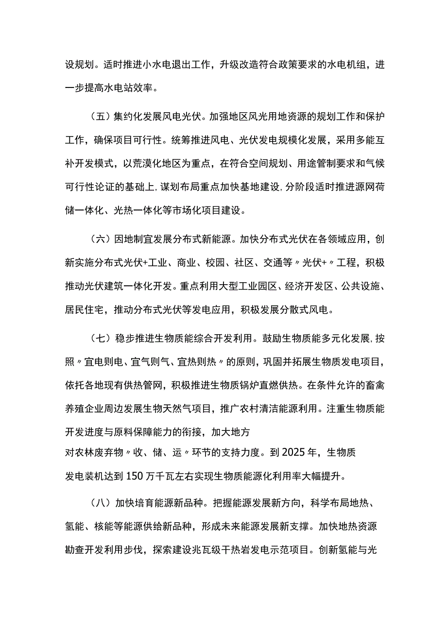 城市能源领域碳达峰碳中和实施方案.docx_第3页